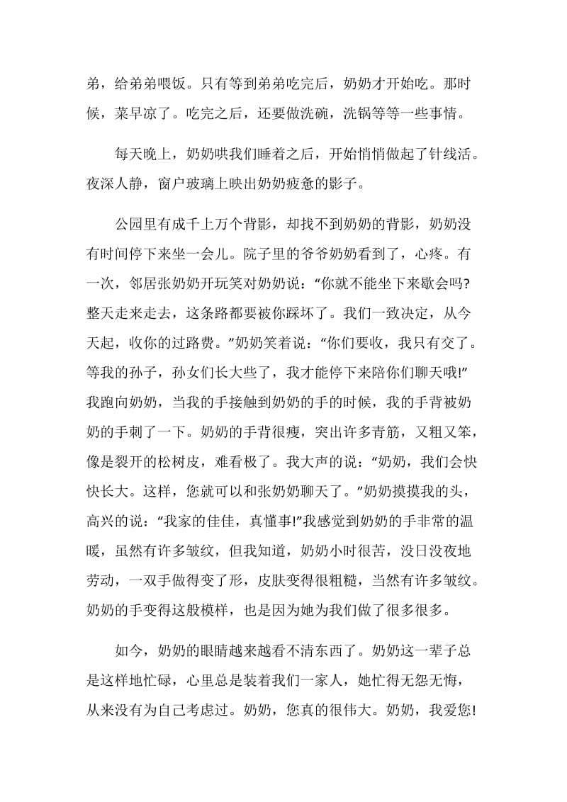 以忙为作文经典赏析.doc_第3页