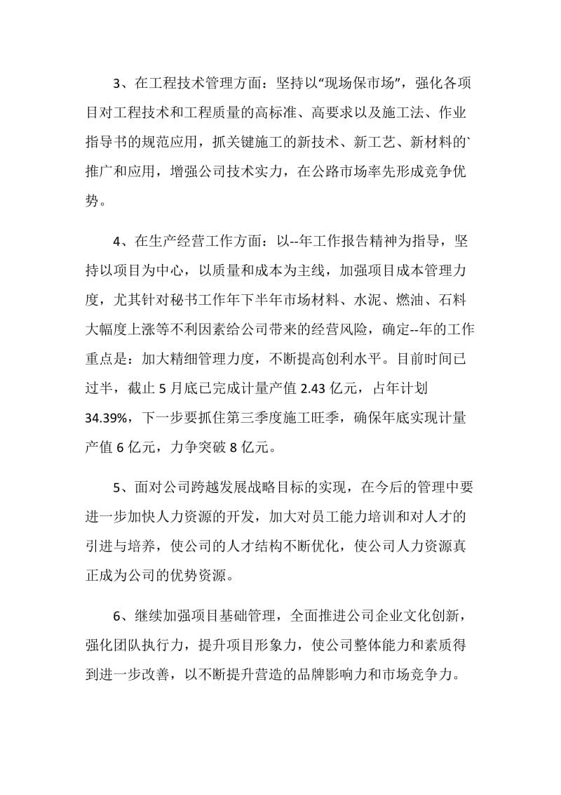 总经理上任讲话4分钟.doc_第2页