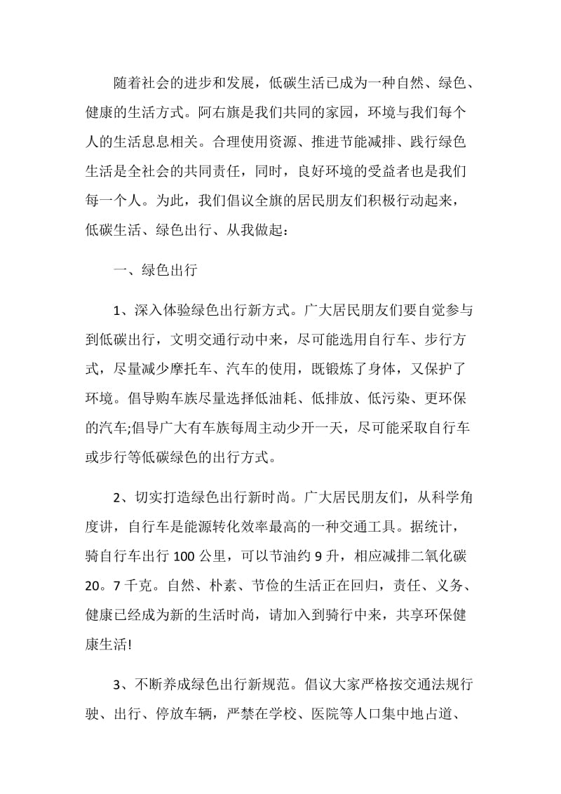 绿色出行的倡议书模板.doc_第3页