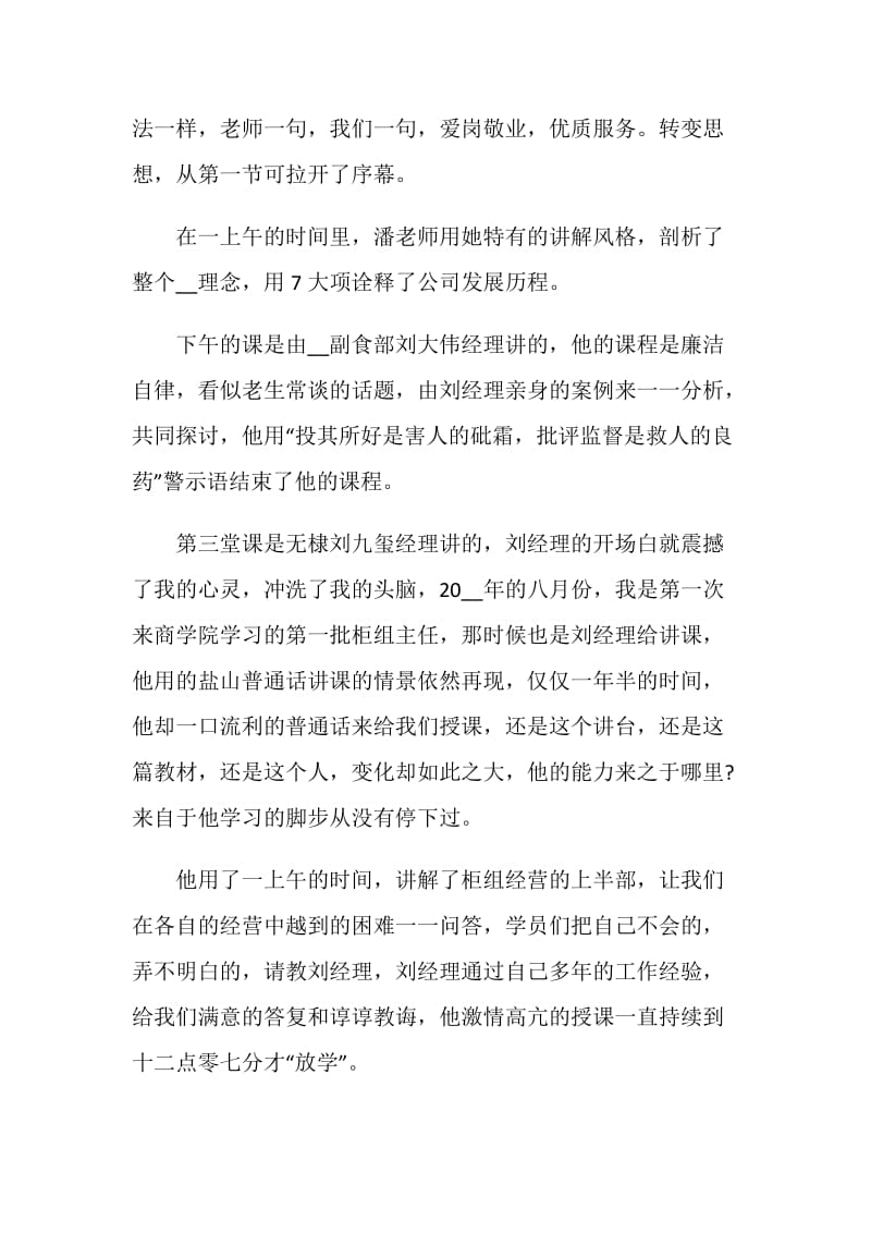 关于商学院培训心得.doc_第2页