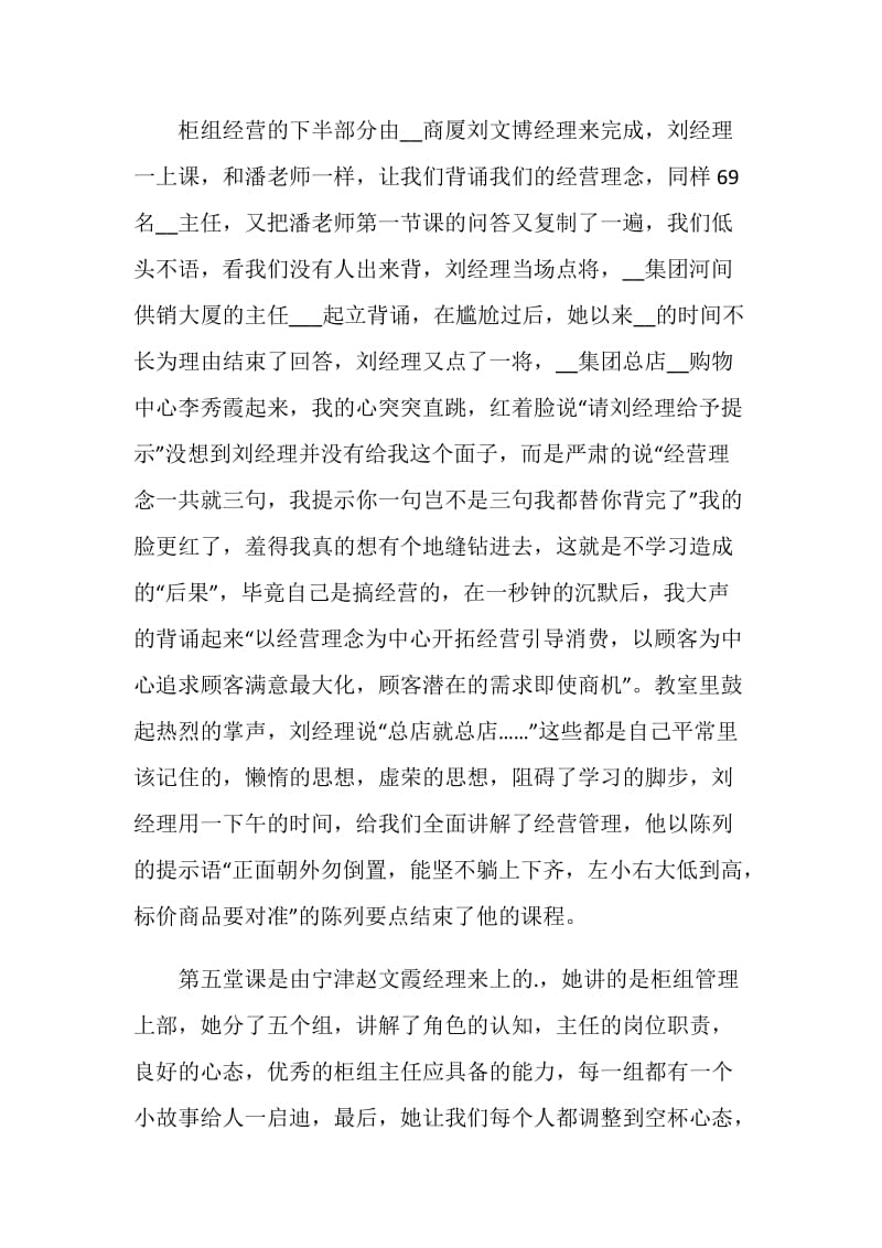 关于商学院培训心得.doc_第3页