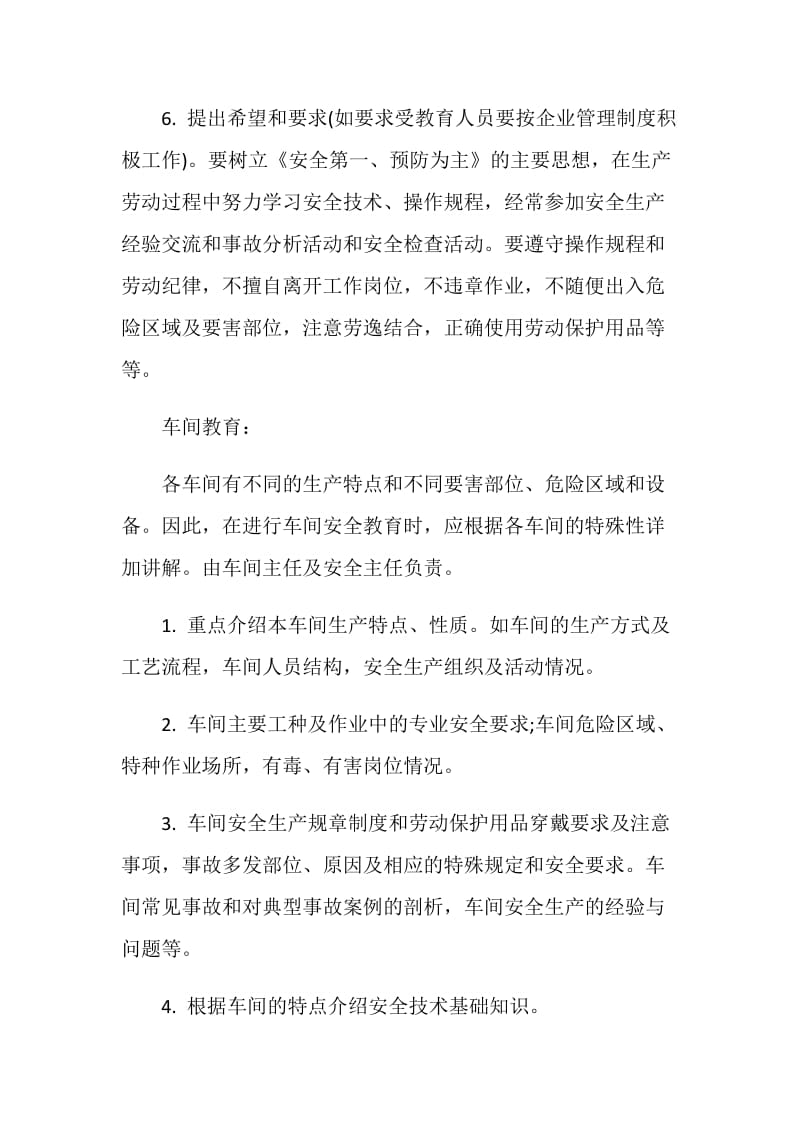 三级安全培训心得感想.doc_第2页