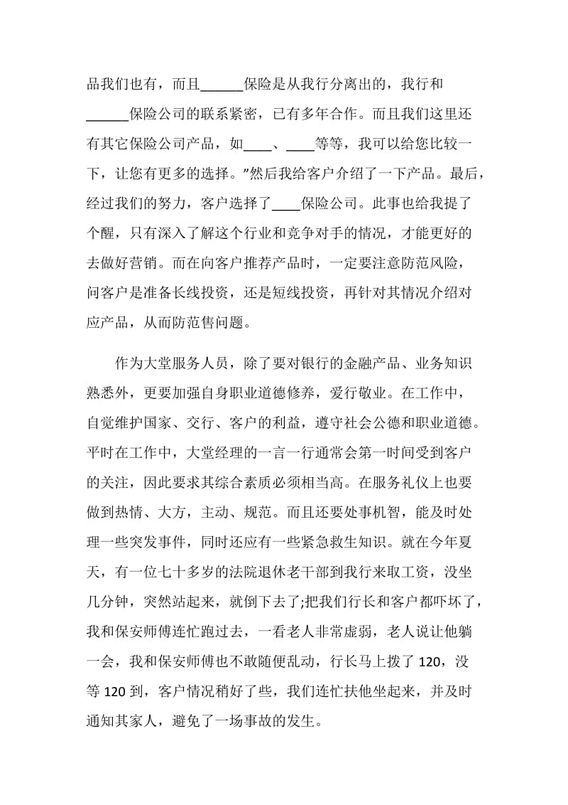 大堂经理的个人总结报告.doc_第3页