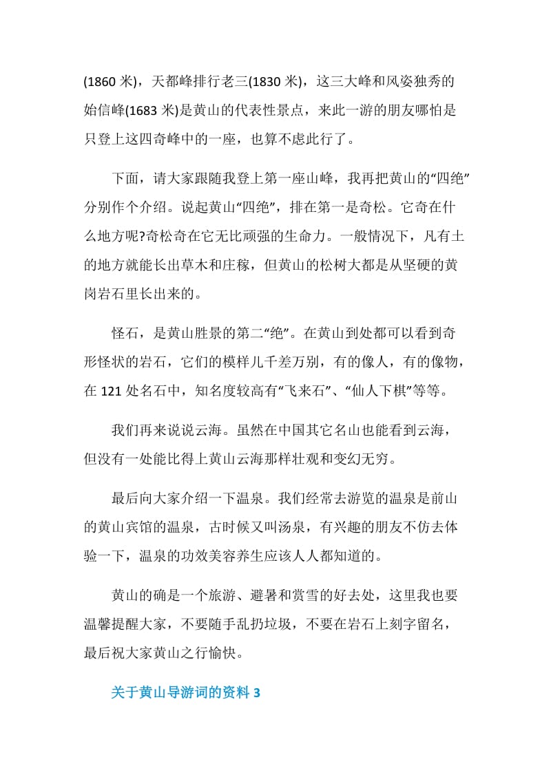 关于黄山导游词的资料2021.doc_第3页