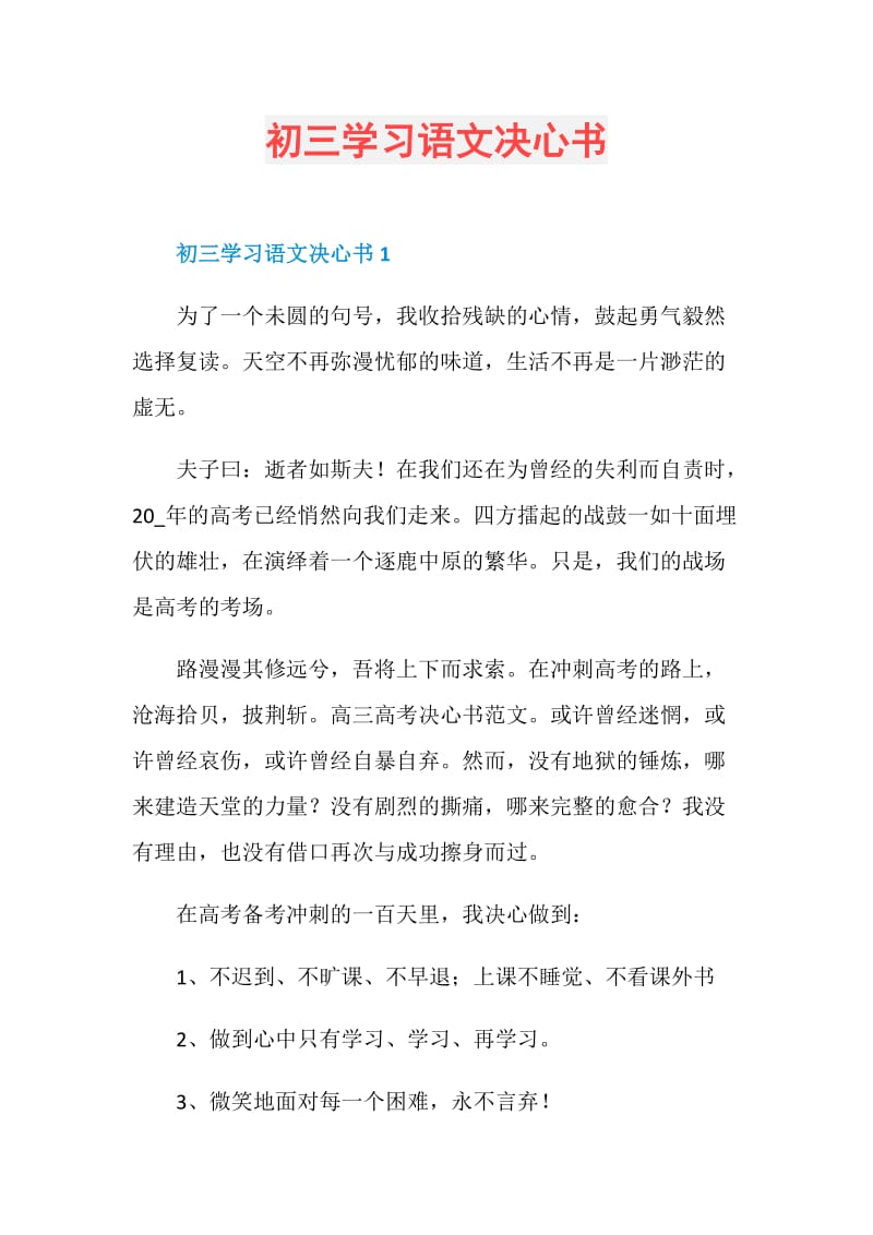 初三学习语文决心书.doc_第1页