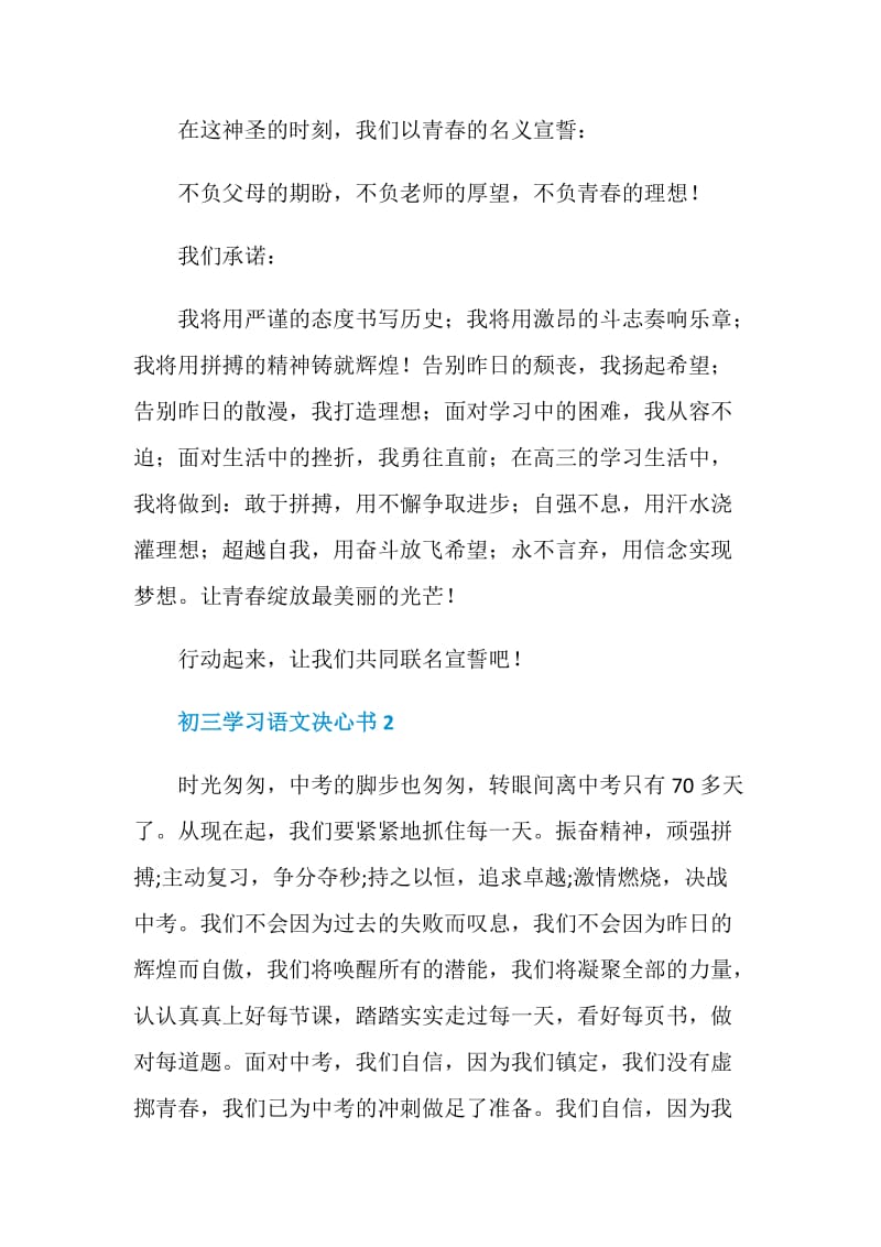 初三学习语文决心书.doc_第3页