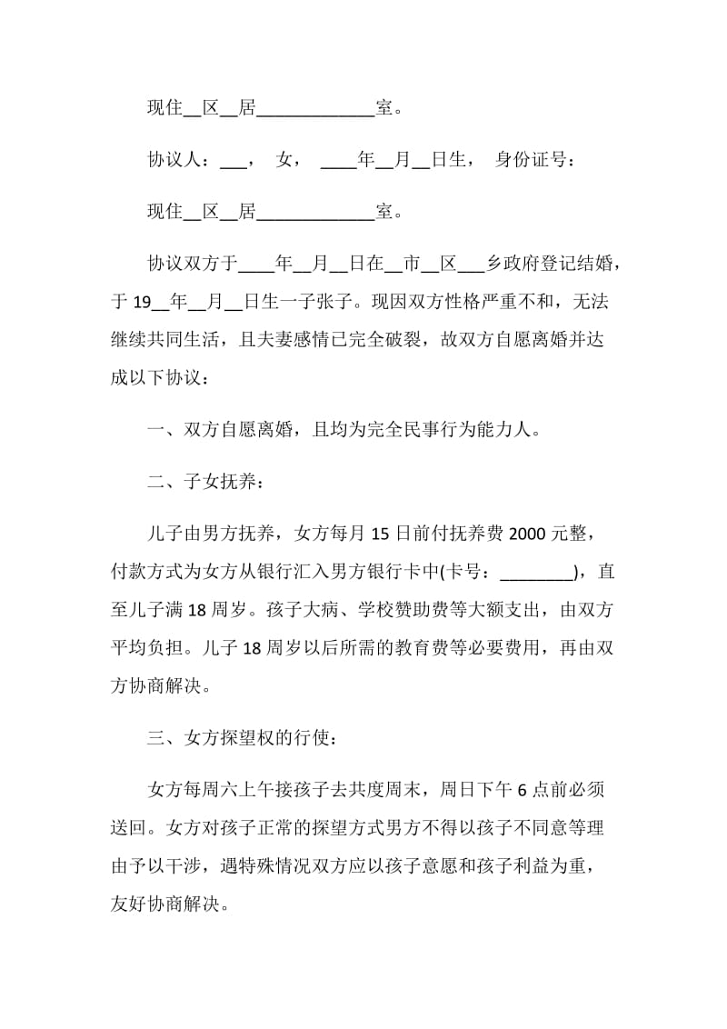 2021年自愿离婚协议书简洁版5篇.doc_第3页