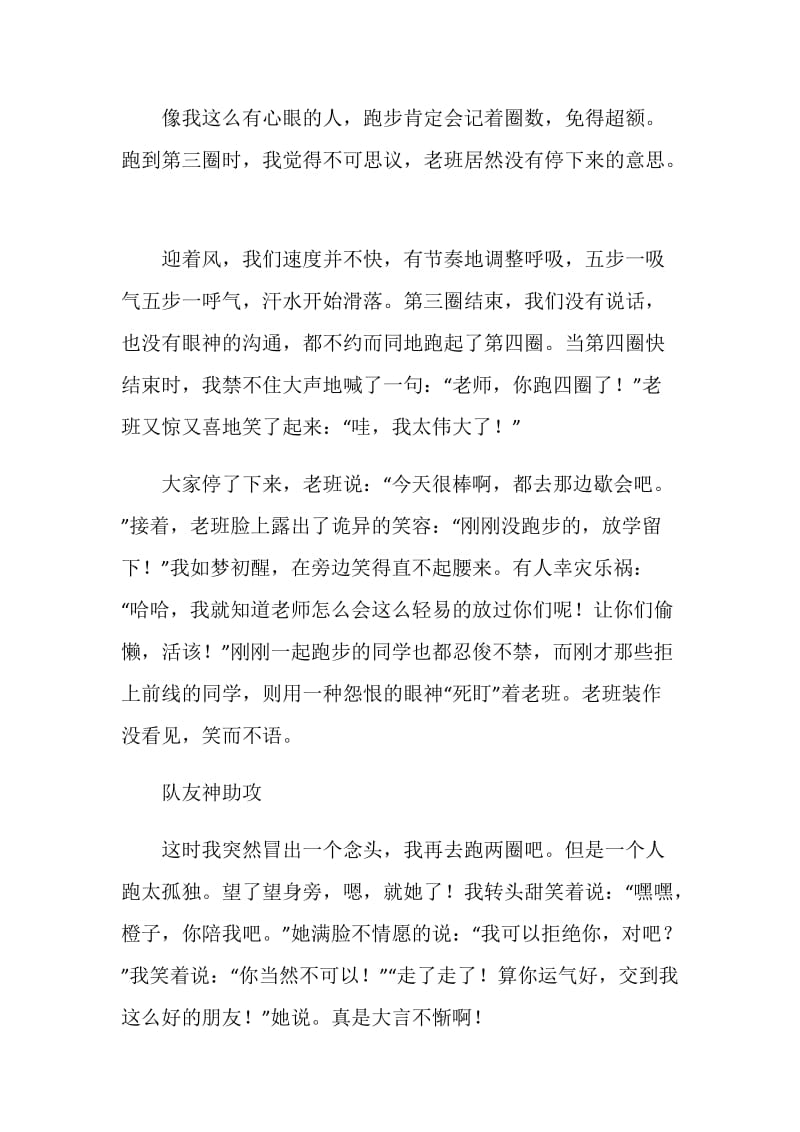 我的青春故事中考作文.doc_第2页