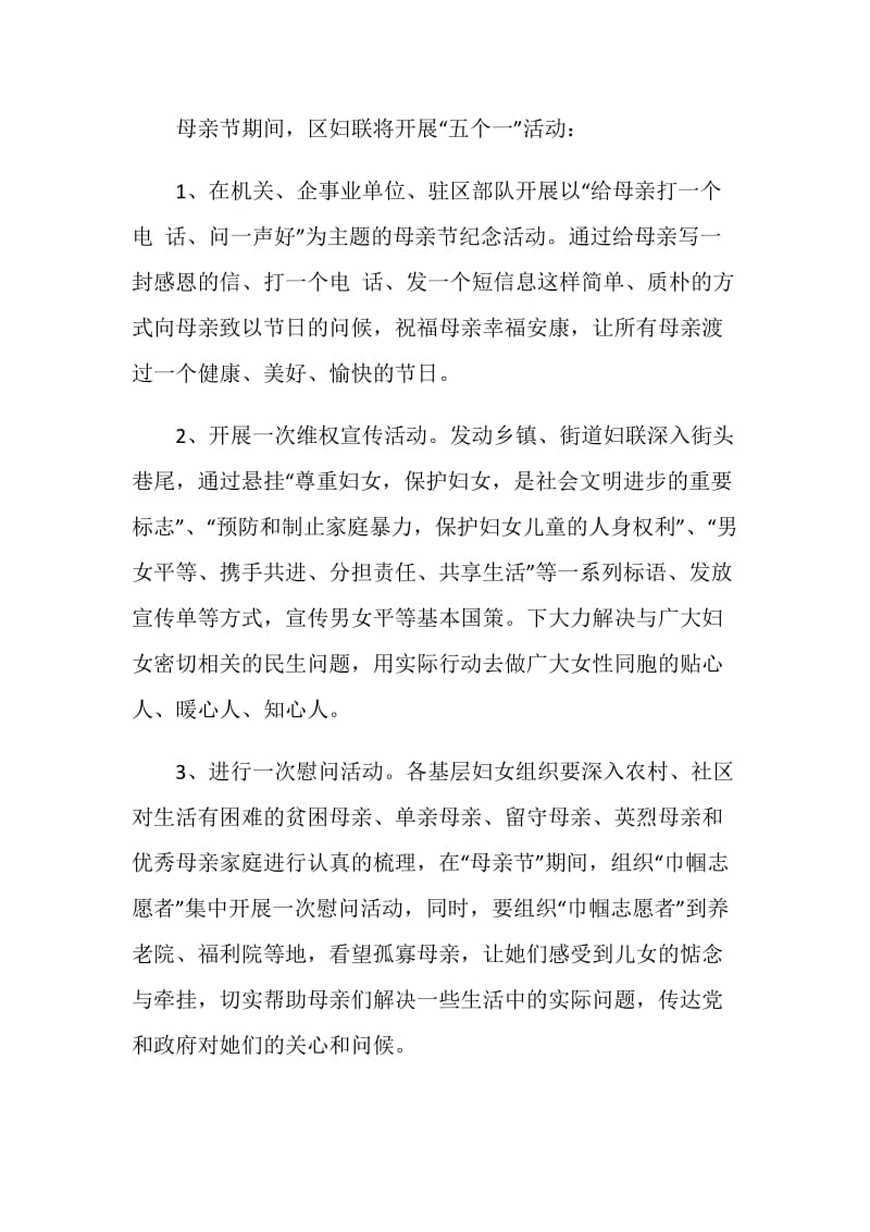 以母亲节为主题的策划活动方案2021年.doc_第2页