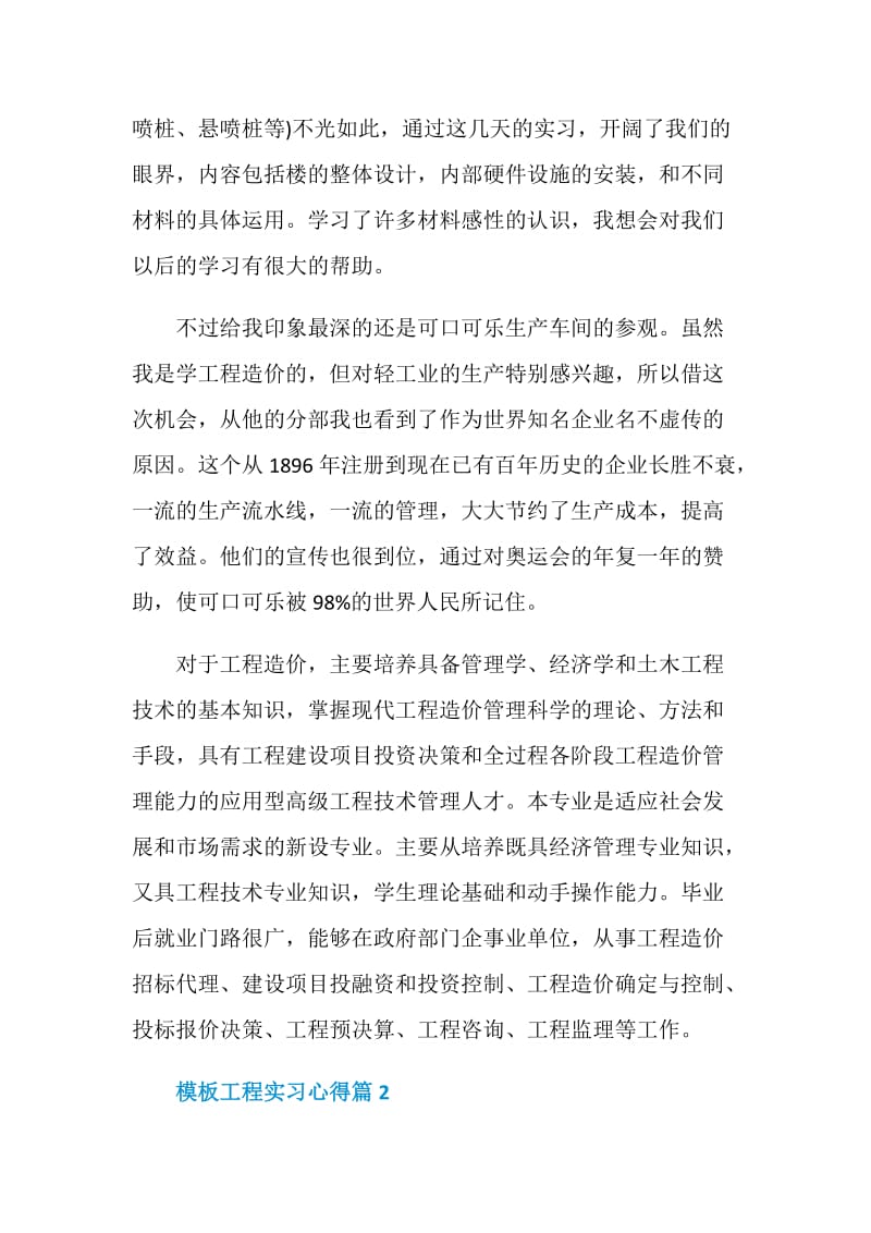 模板工程实习心得.doc_第3页