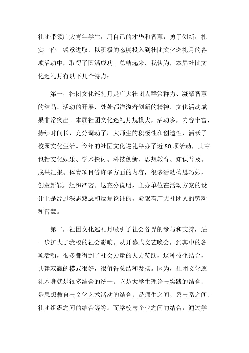 大学社团文化节闭幕式致辞范文.doc_第2页