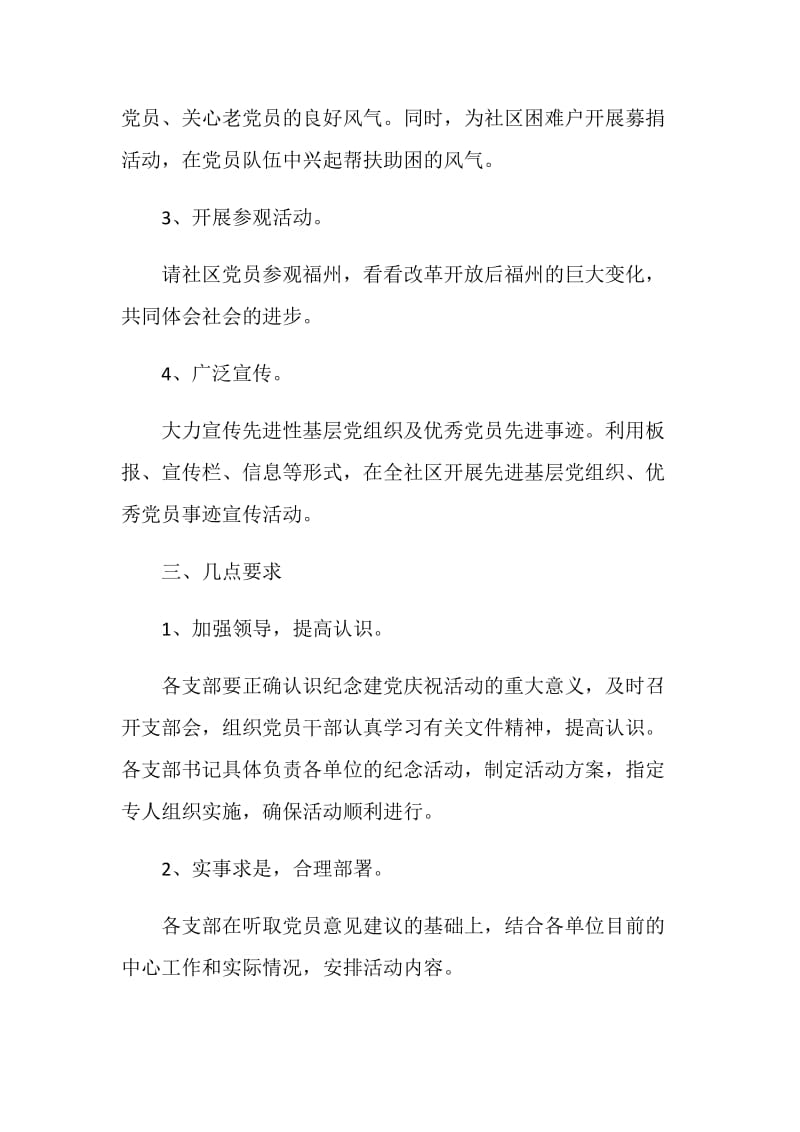 2021迎建党百年党支部活动方案.doc_第2页