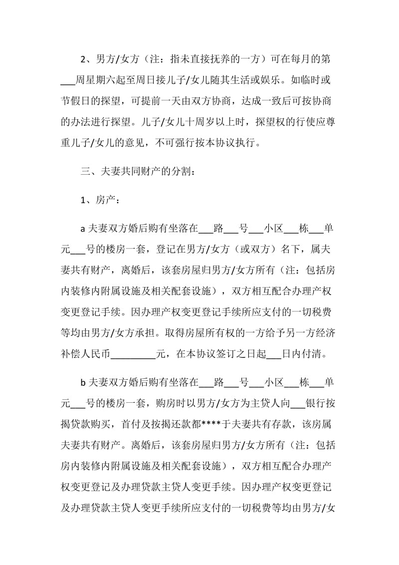 自愿离婚协议书模板.doc_第2页