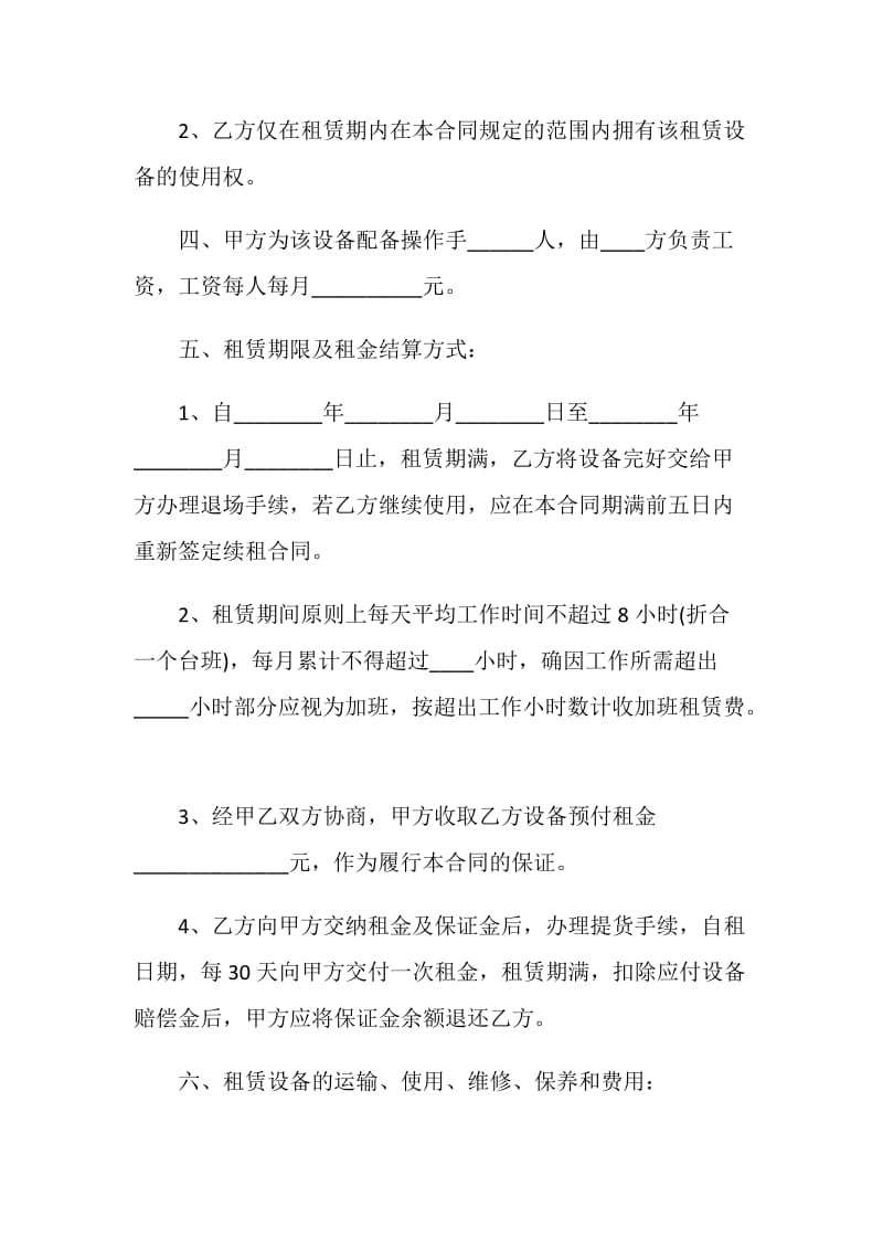 2021年路拌机租赁合同范文.doc_第2页