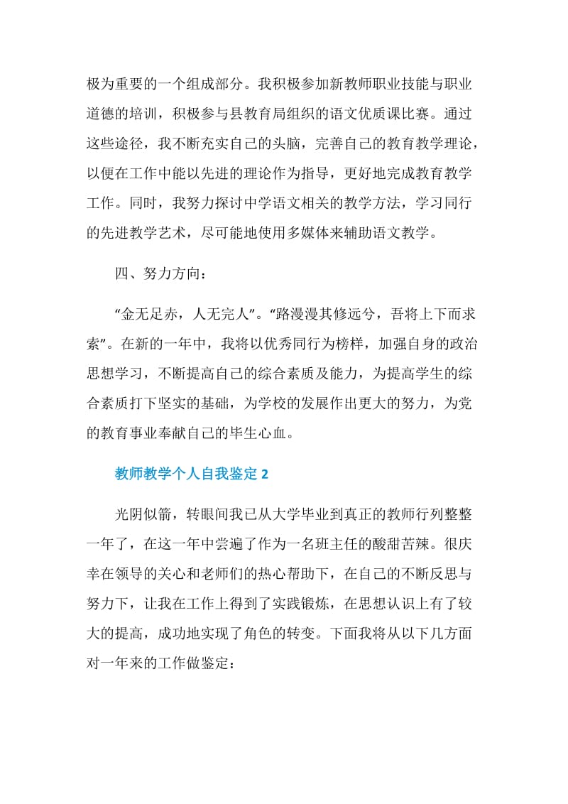 教师教学个人自我鉴定参考模板五篇.doc_第3页