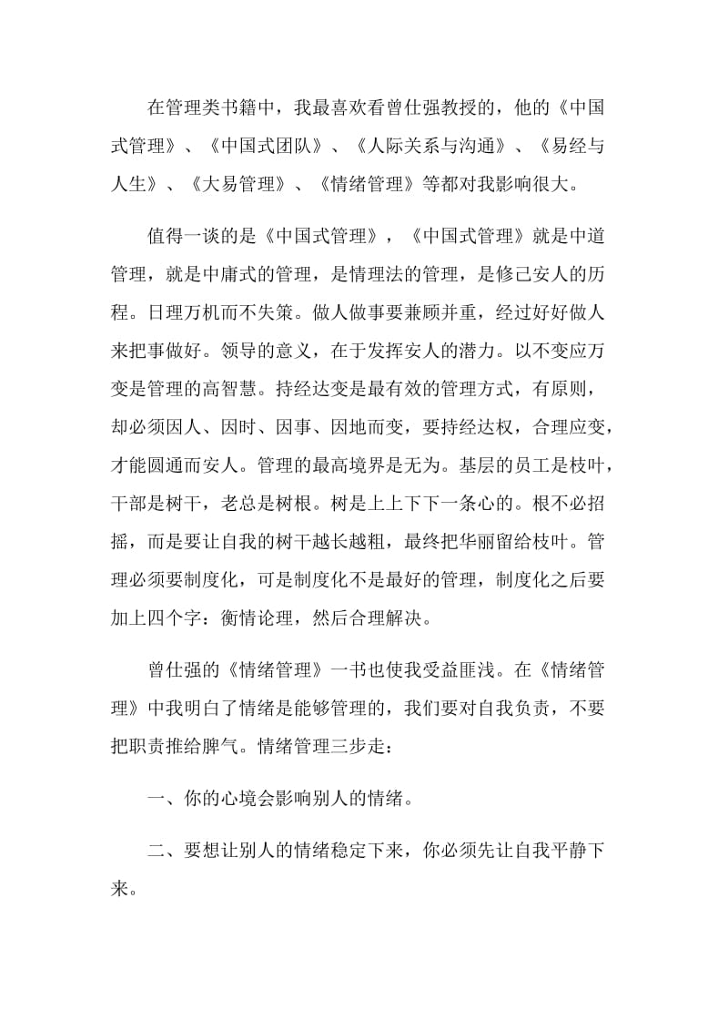 读书心得体会感悟.doc_第2页