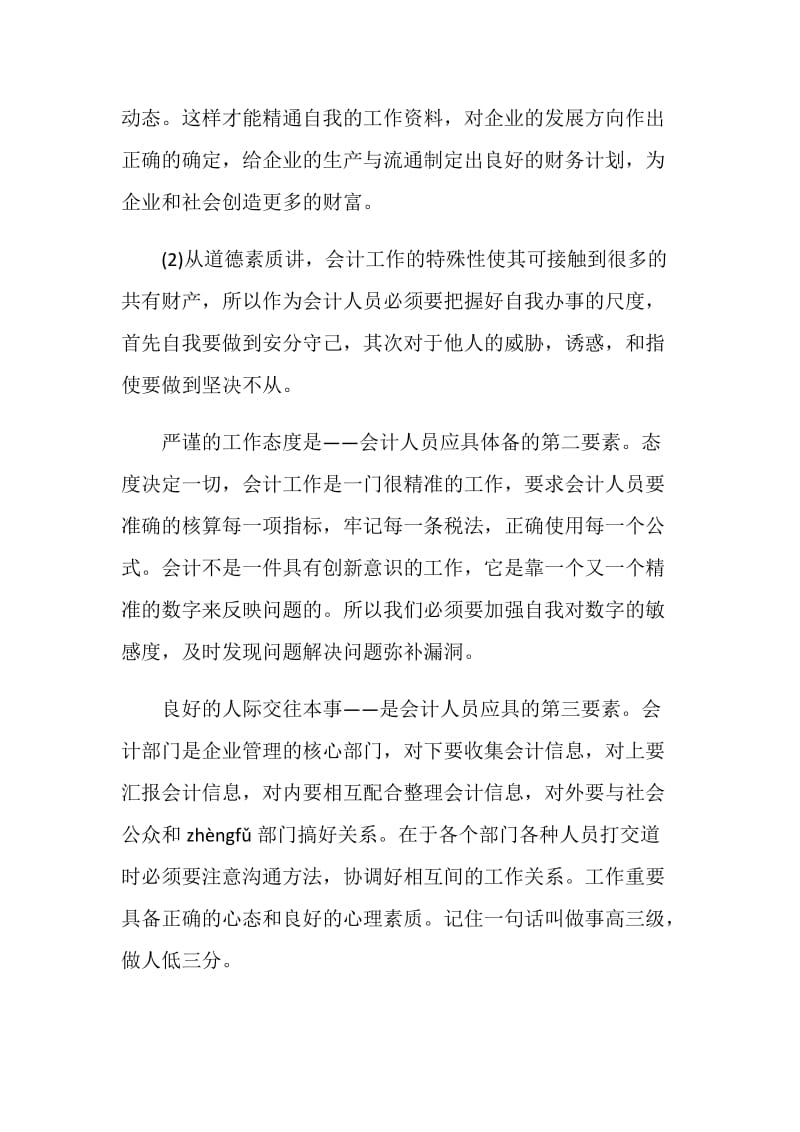 会计实习工作自我鉴定模板五篇.doc_第3页