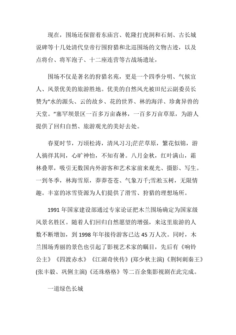 关于承德木兰围场导游词.doc_第3页