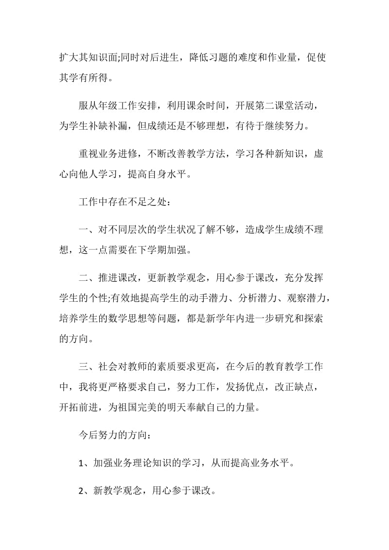 教师简短个人工作总结五篇.doc_第2页