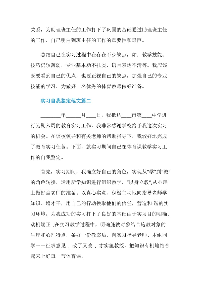 实习自我鉴定范文.doc_第2页