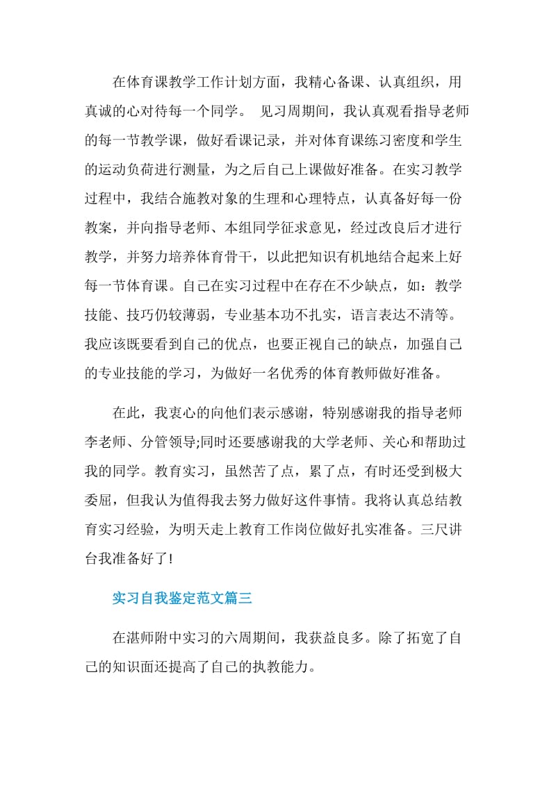 实习自我鉴定范文.doc_第3页