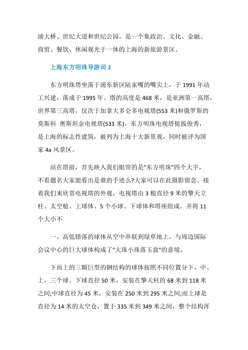 关于上海东方明珠导游词.doc_第2页