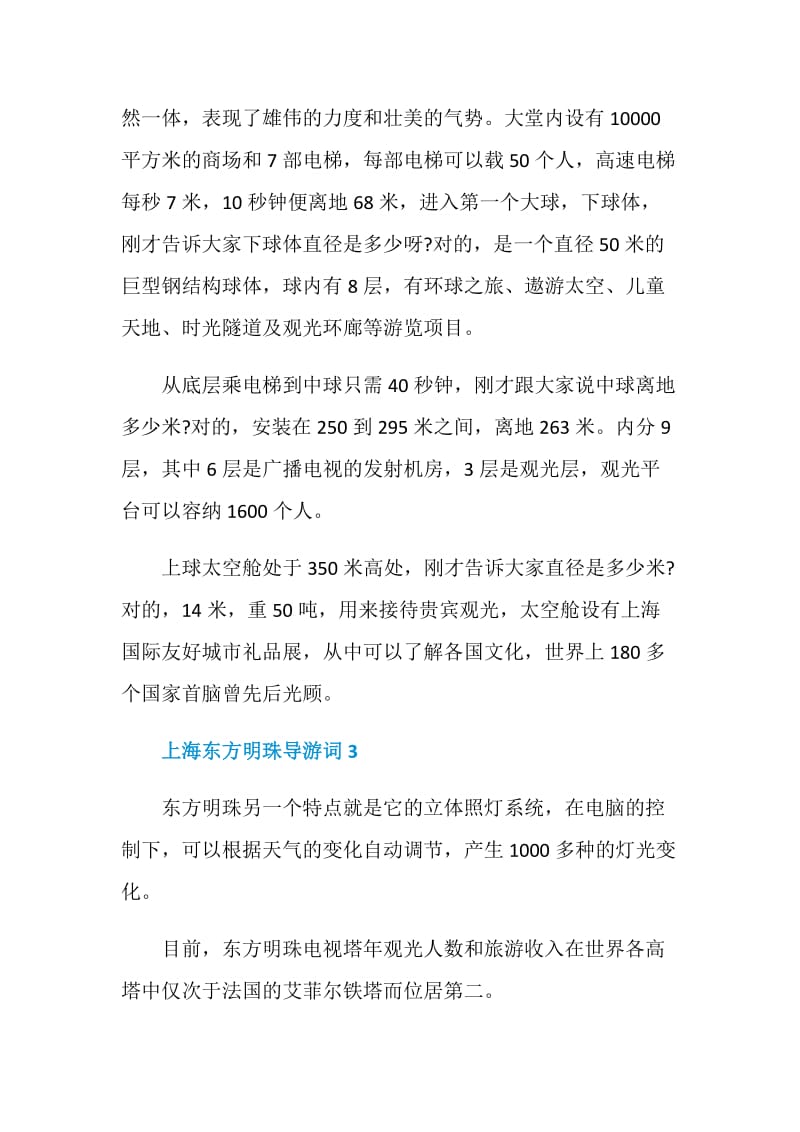 关于上海东方明珠导游词.doc_第3页