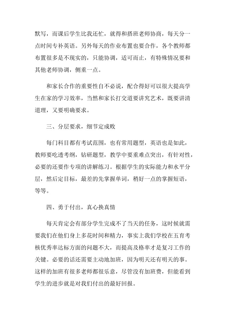 毕业班老师会上的讲话稿范文.doc_第2页