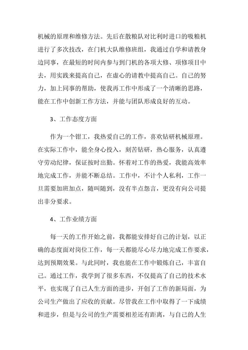 2021钳工技师个人述职报告.doc_第2页