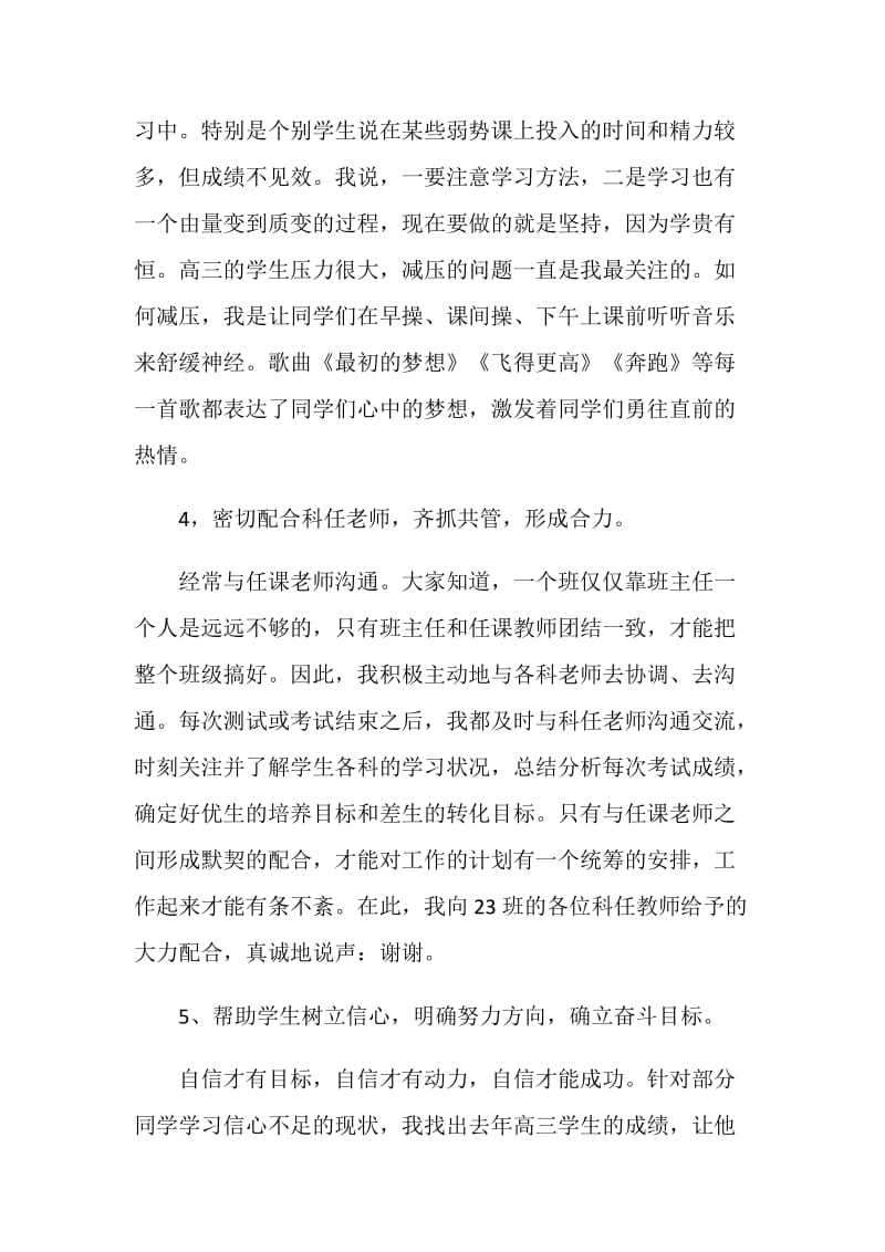 开学初班主任班会讲话5分钟.doc_第3页