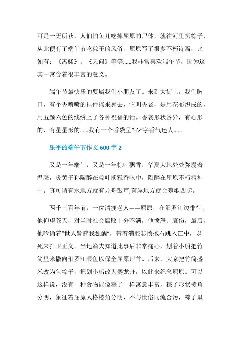 乐平的端午节作文600字.doc_第2页