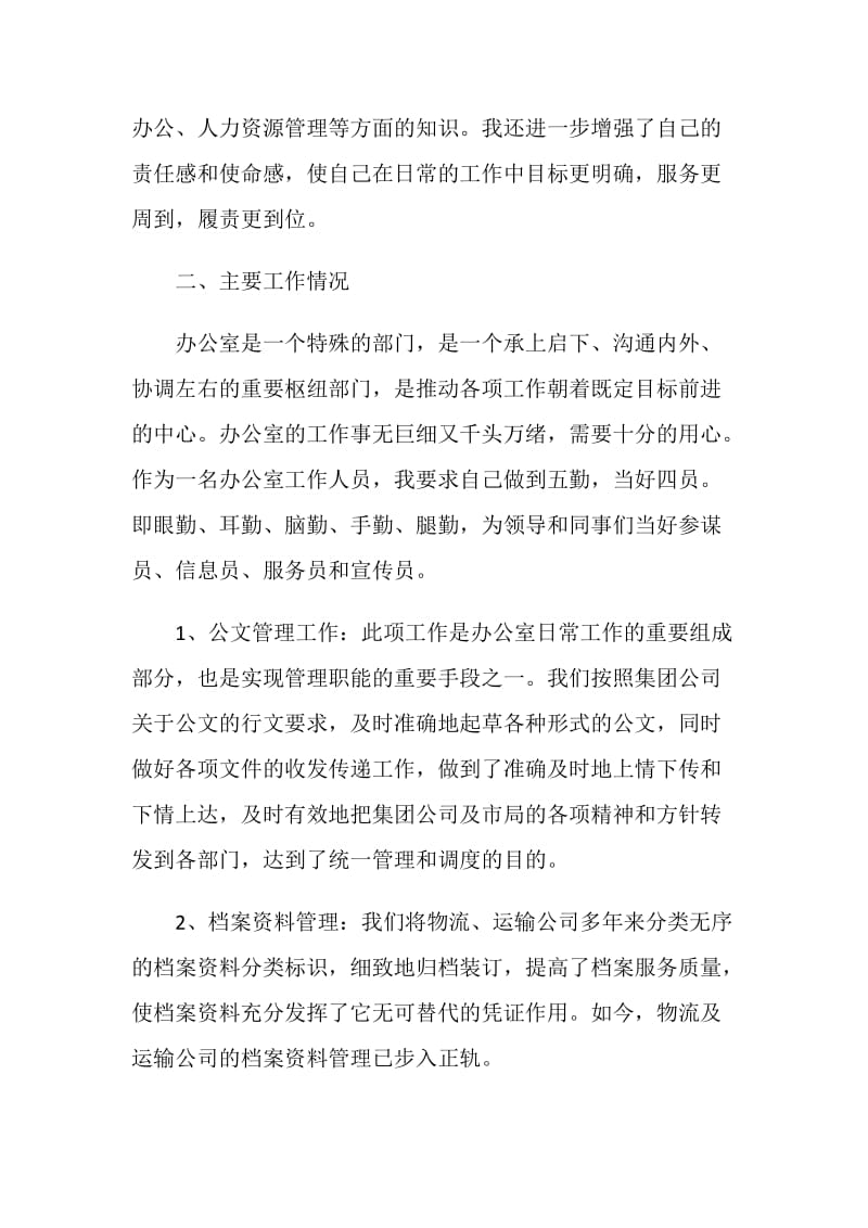 2021行政部门经理个人述职报告.doc_第2页