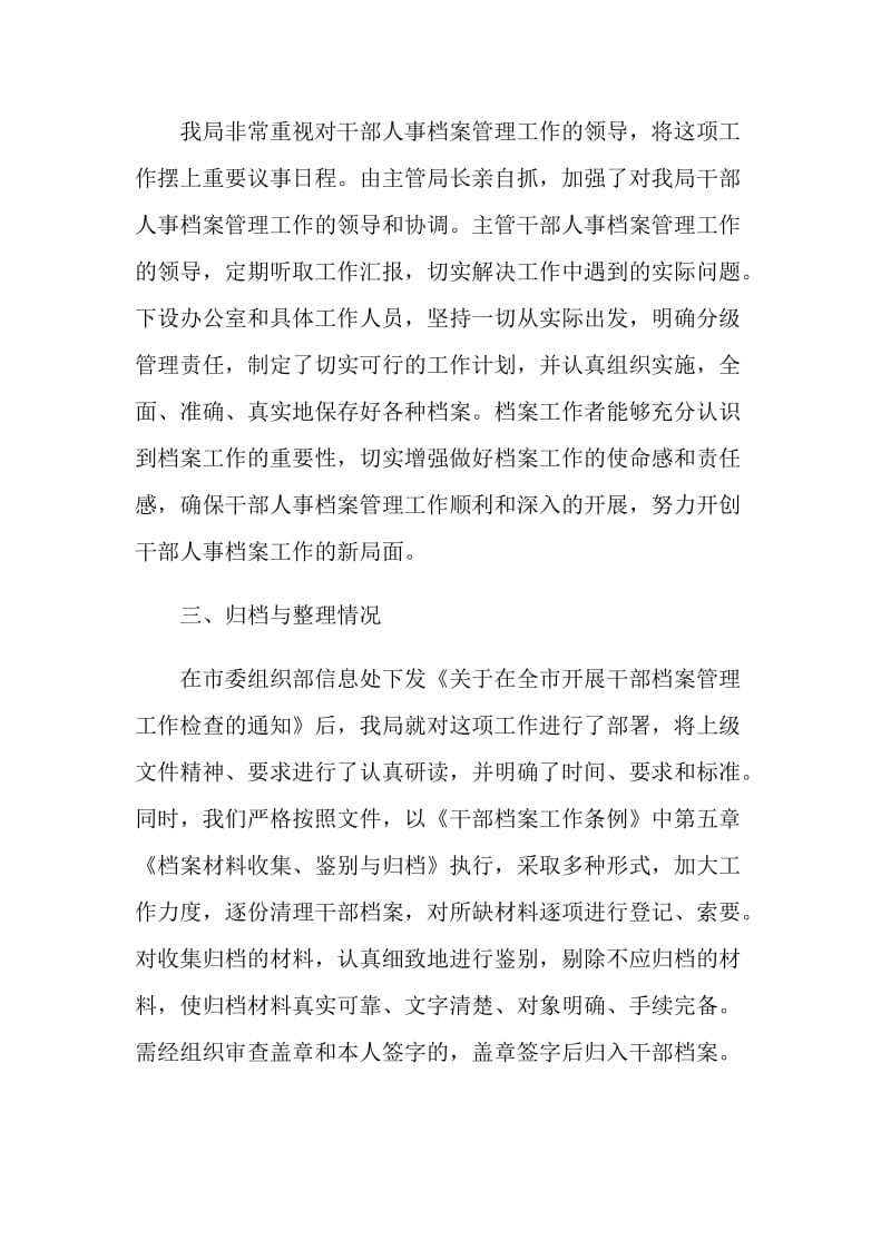 管理者年度个人总结报告.doc_第2页