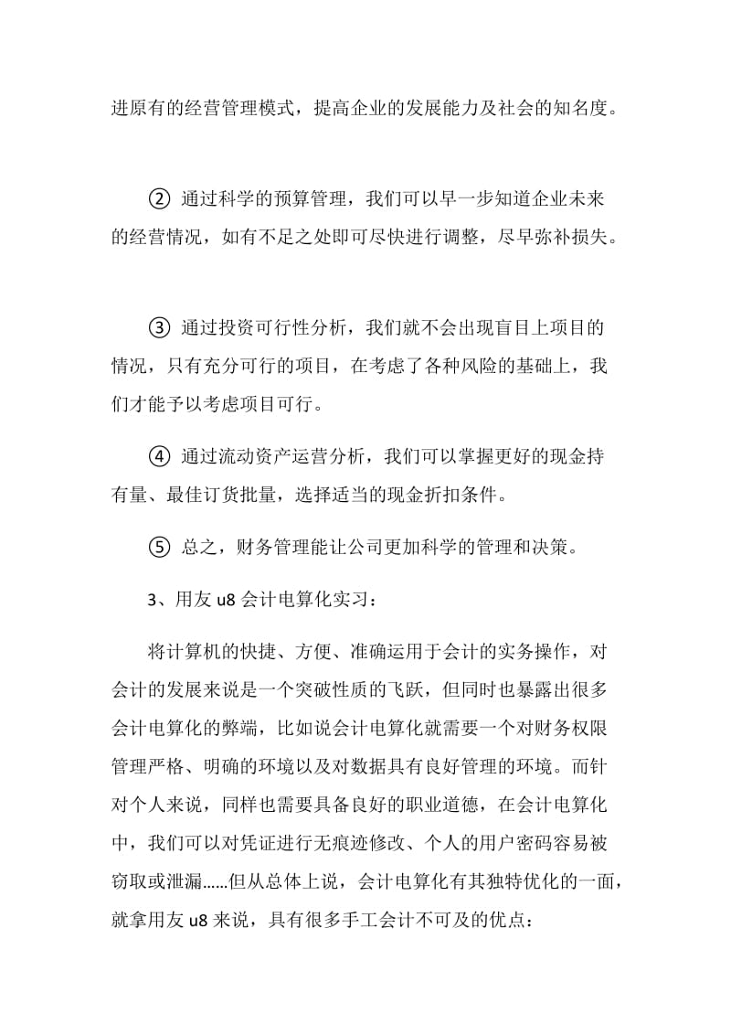 个人实习心得体会及收获.doc_第2页