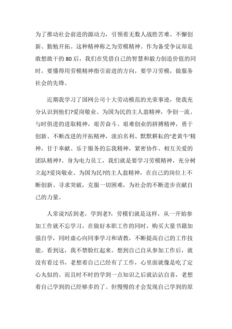 2020最美铁路人精神事迹学习心得最新.doc_第3页