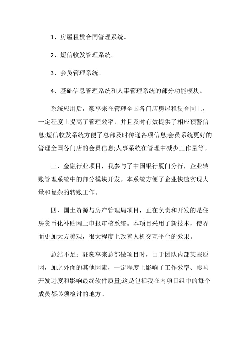 软件工程师工作总结报告.doc_第2页