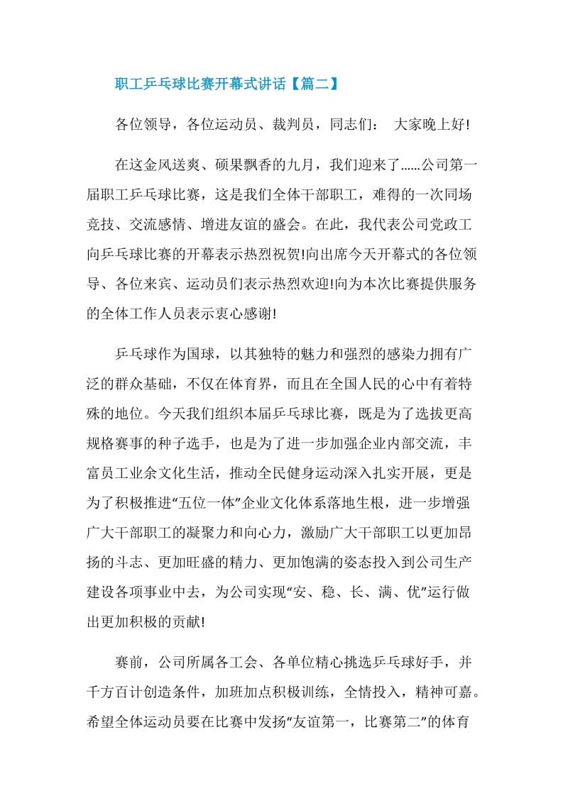 职工乒乓球比赛开幕式讲话.doc_第3页