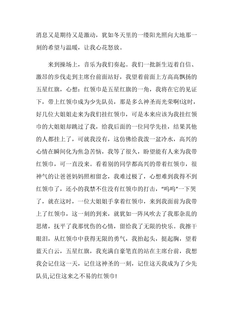 2021少先队员寒假十课学习心得5篇.doc_第3页