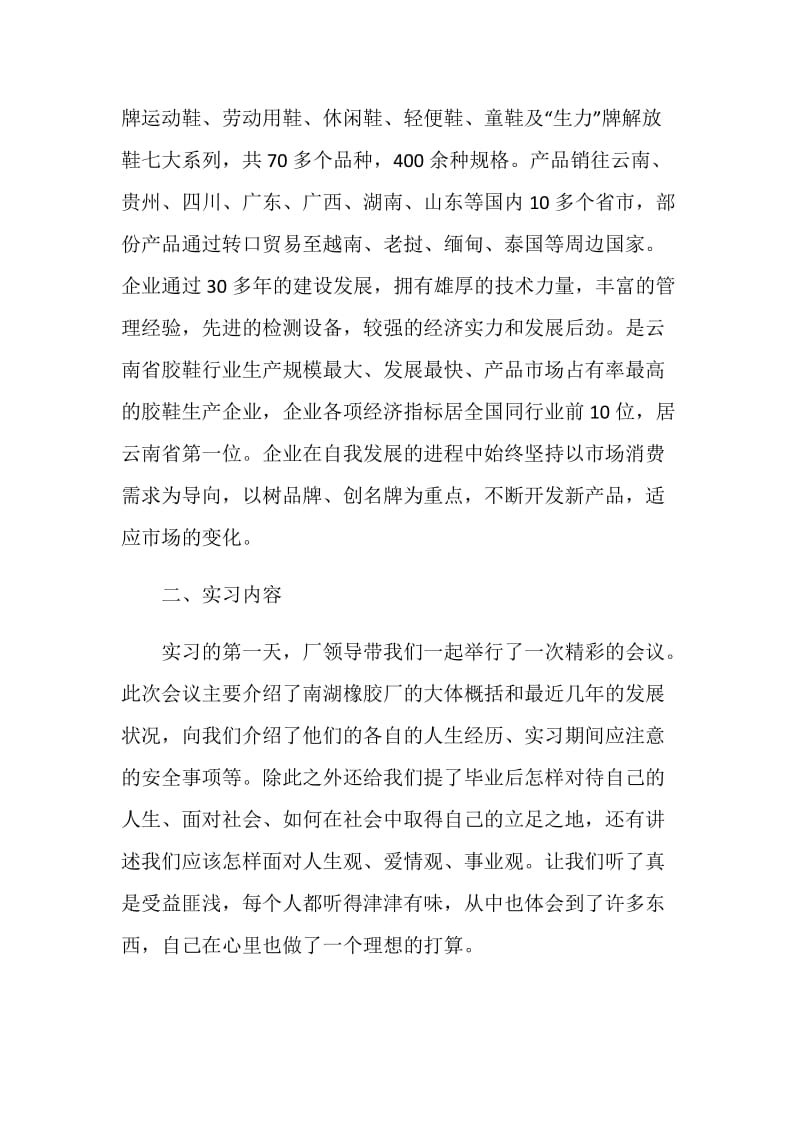 化工实习心得体会总结参考范文.doc_第3页