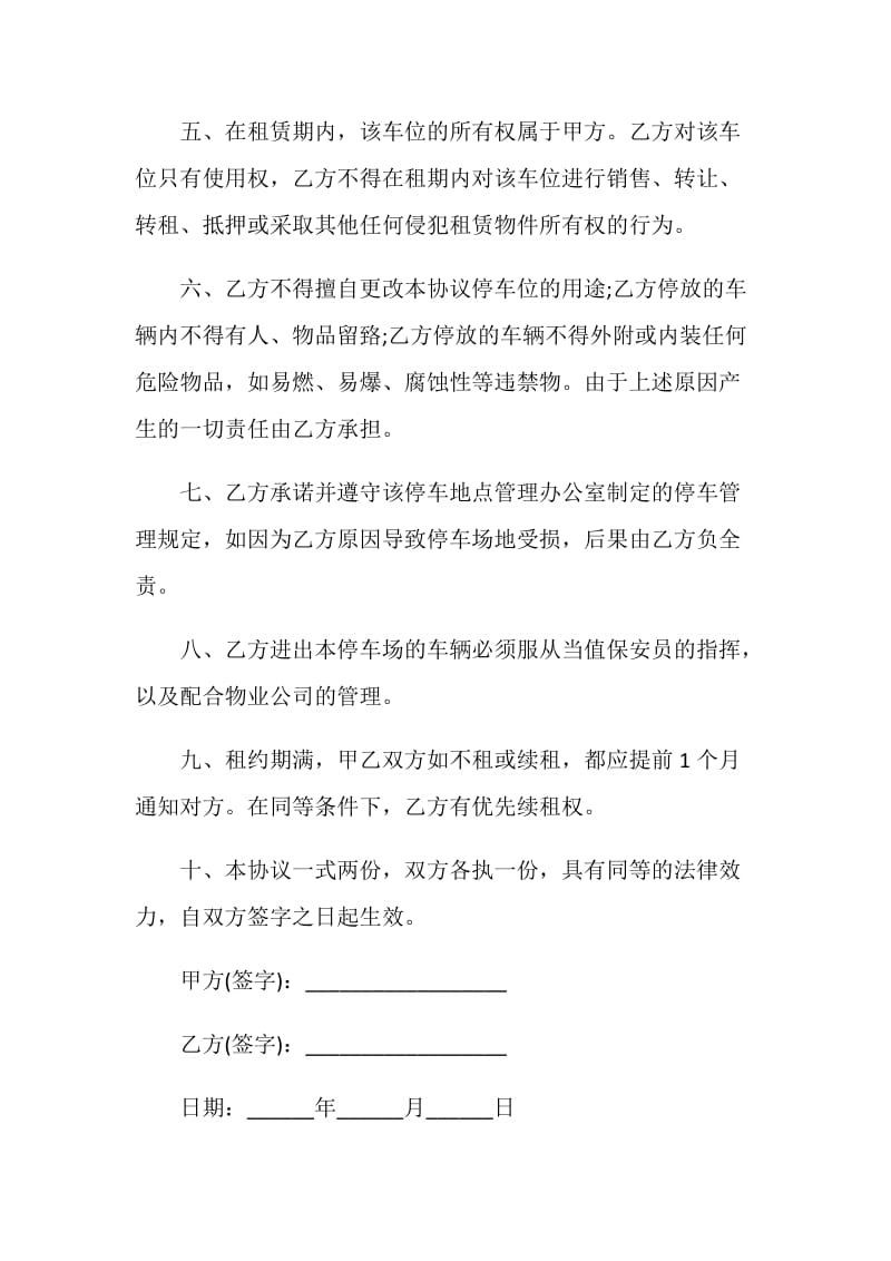 2021车位租赁协议书模板.doc_第2页