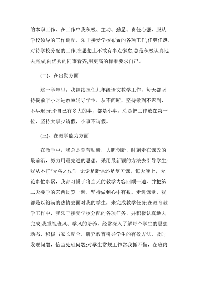 2020不平凡的一年教师工作总结.doc_第2页