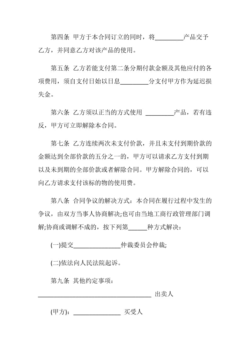 2021购房分期合同协议书.doc_第2页