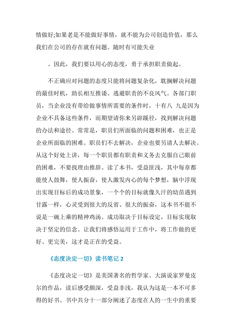 《态度决定一切》读书笔记.doc_第2页