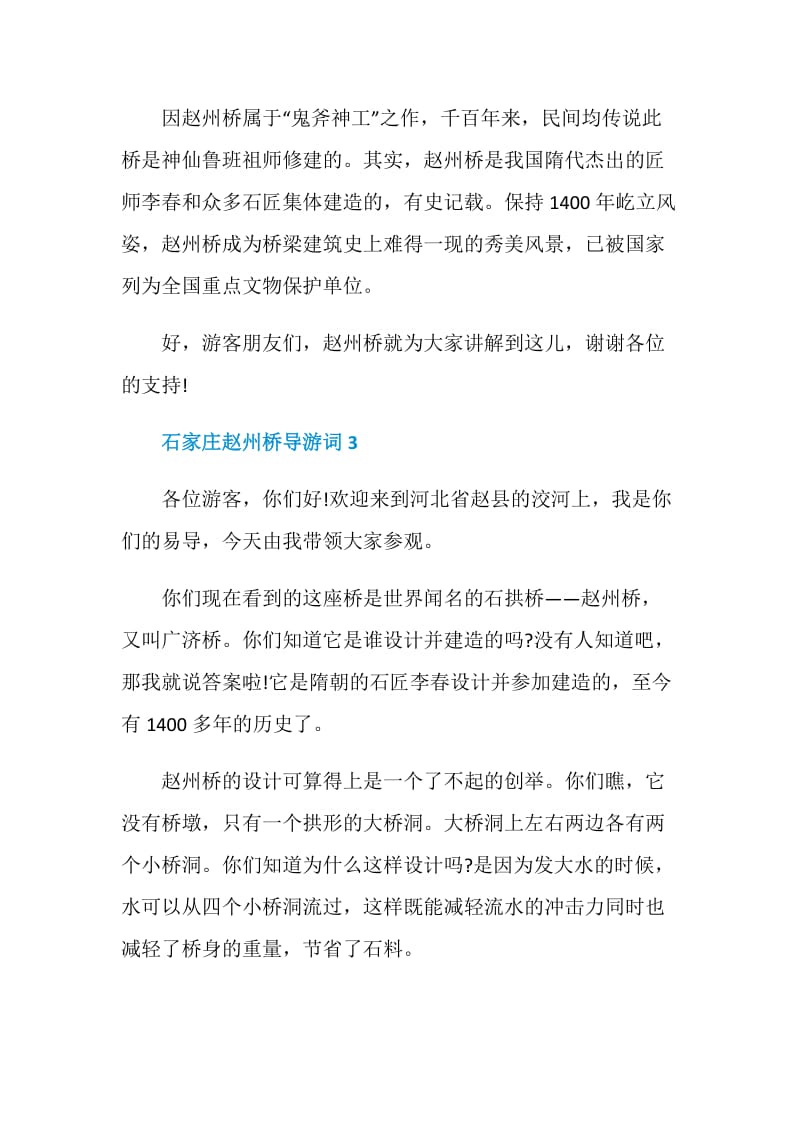 关于石家庄赵州桥导游词.doc_第3页