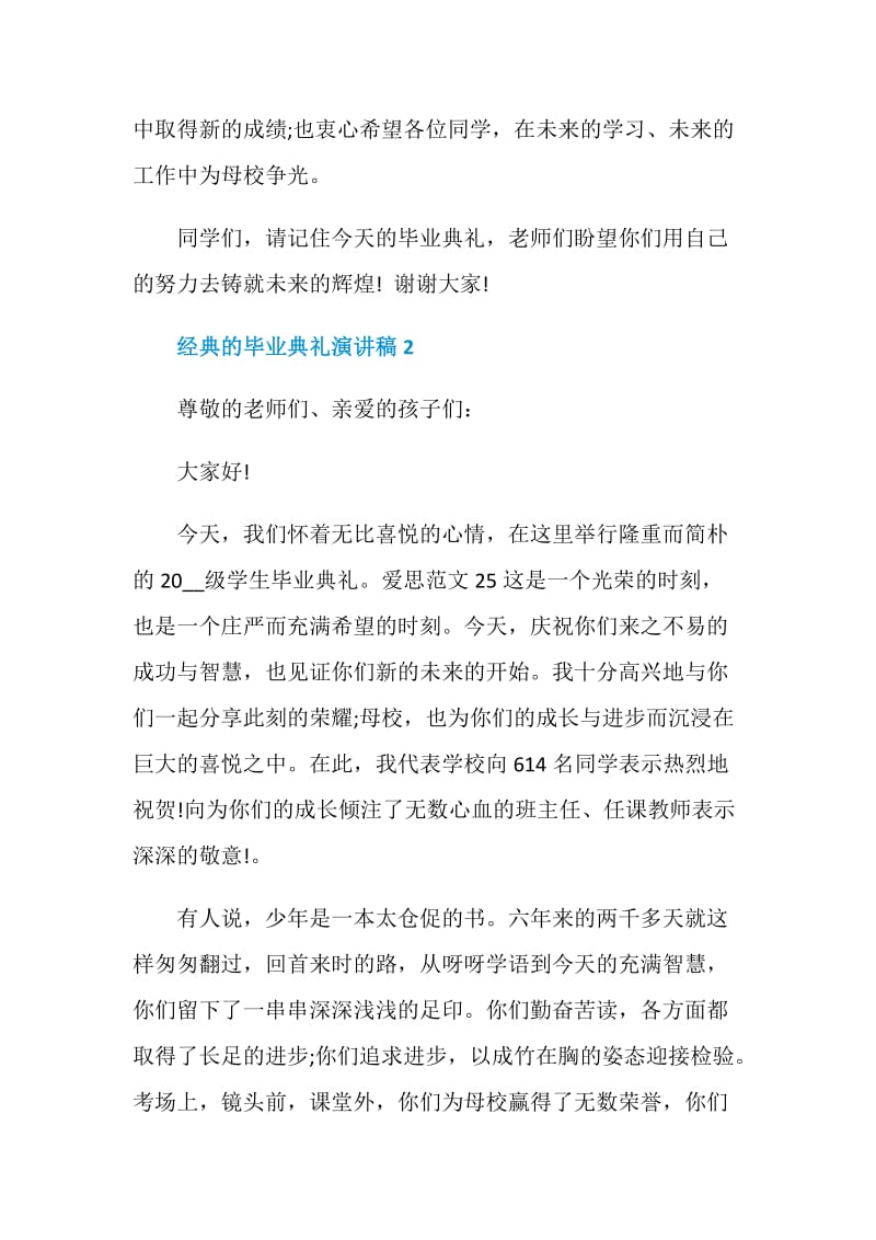 经典的毕业典礼演讲稿.doc_第3页