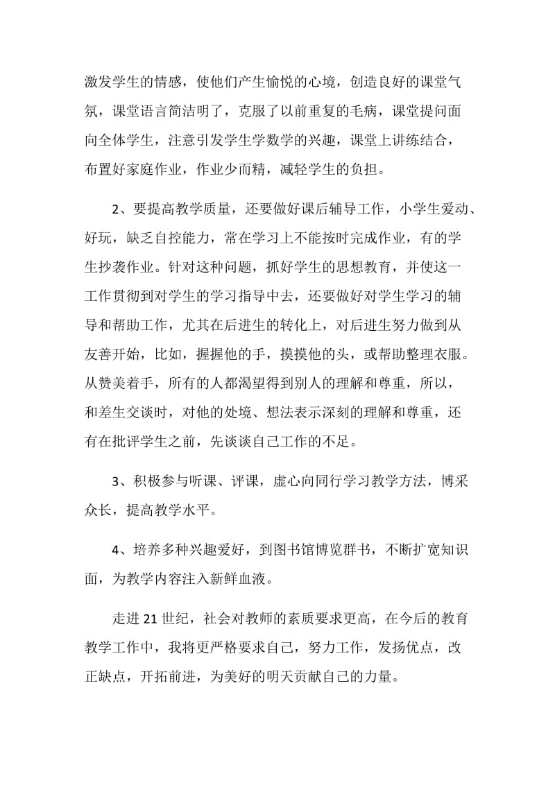 2021教师年终个人工作总结.doc_第2页