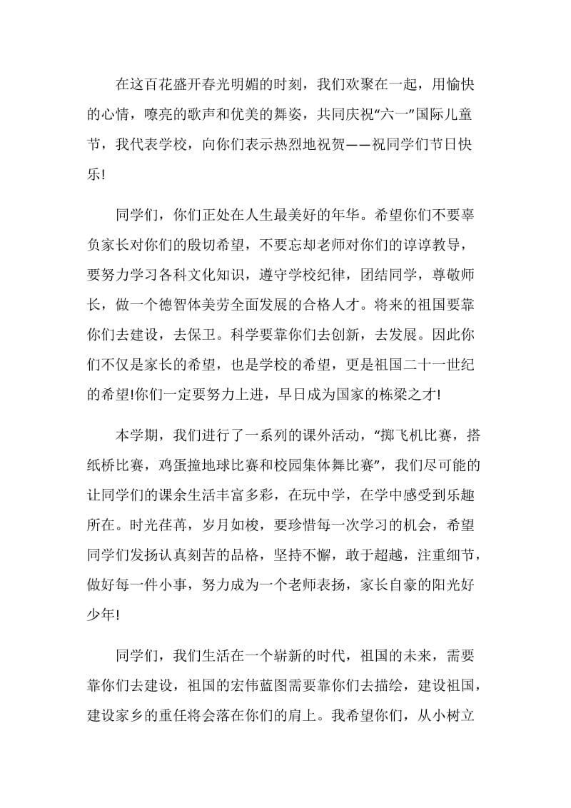 庆祝六一联欢会开幕式上的发言稿.doc_第3页