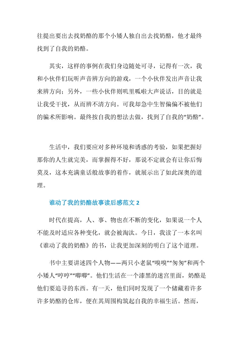 谁动了我的奶酪故事读后感心得.doc_第2页