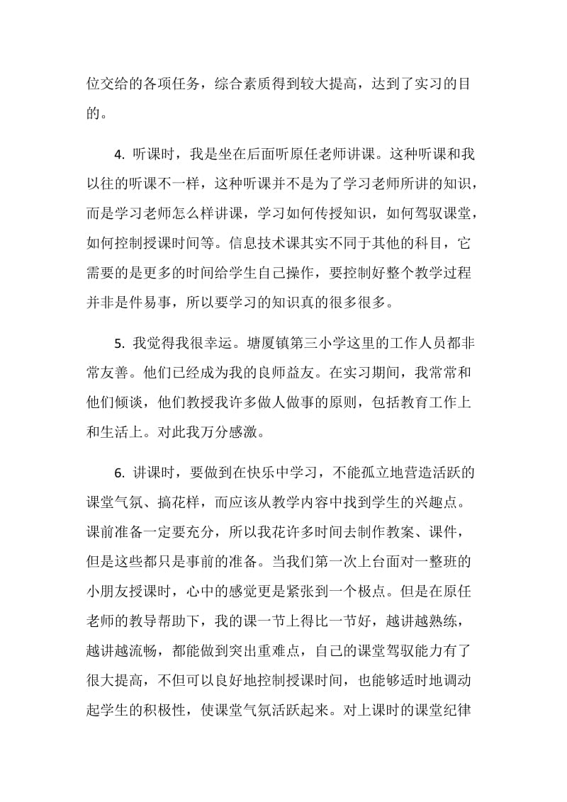 酒店实习的鉴定评语.doc_第2页