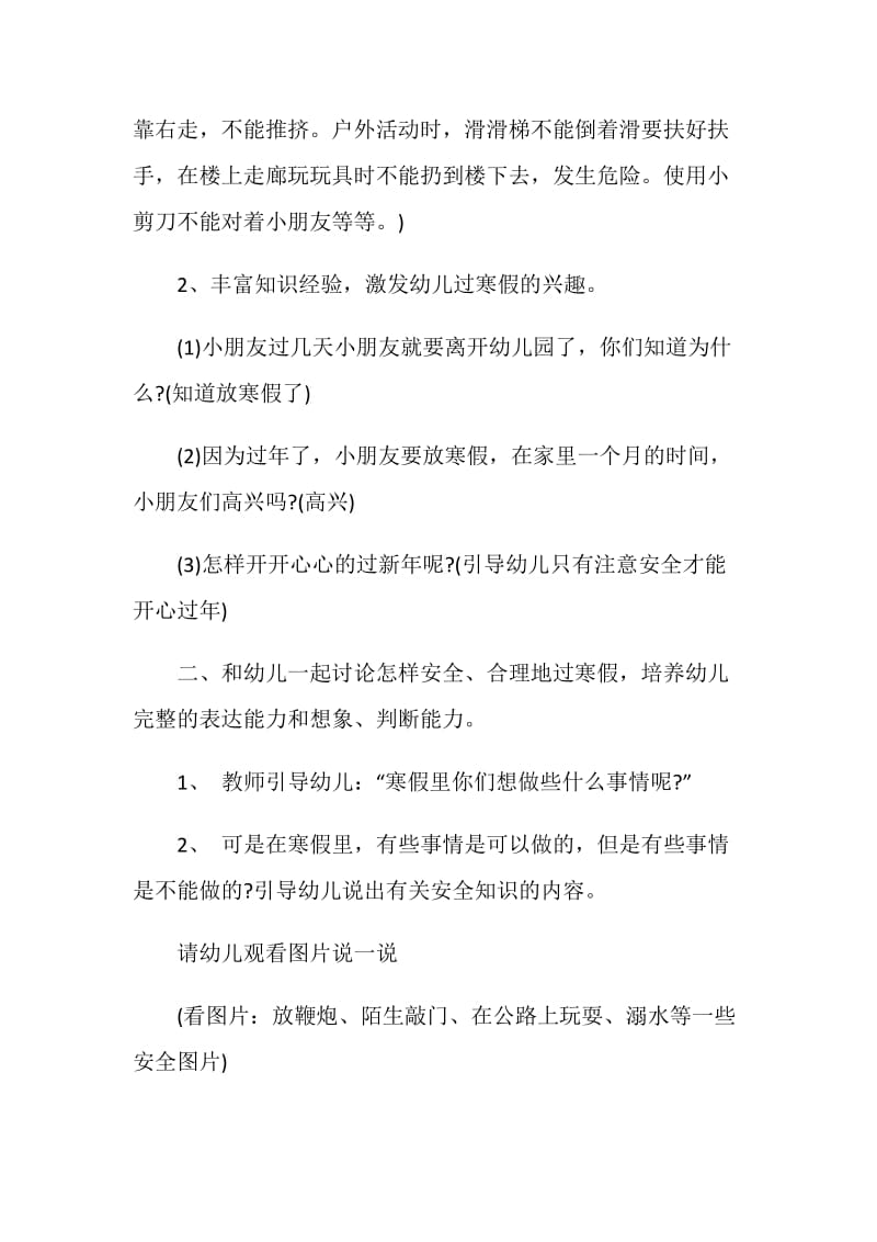 2021年最新寒假前安全教育方案.doc_第2页